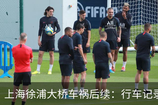 上海徐浦大桥车祸后续：行车记录仪还原事发瞬间